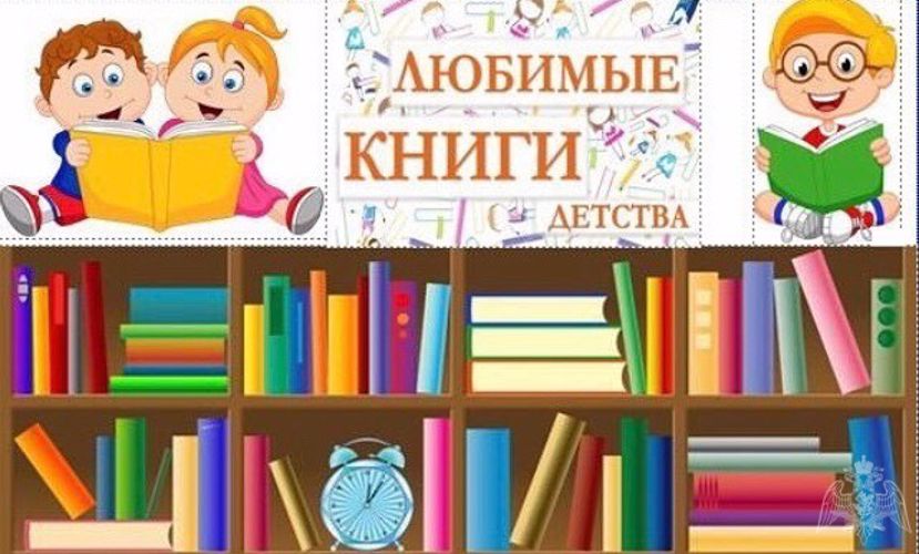 Cтартовала онлайн-акция «Росгвардия. Книги детства» (видео)