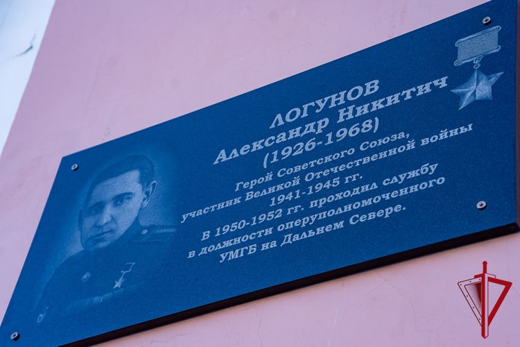 Начальник регионального управления Росгвардии Николай Терехов принял участие в церемонии открытия мемориальной доски Герою Советского союза Николаю Логунову