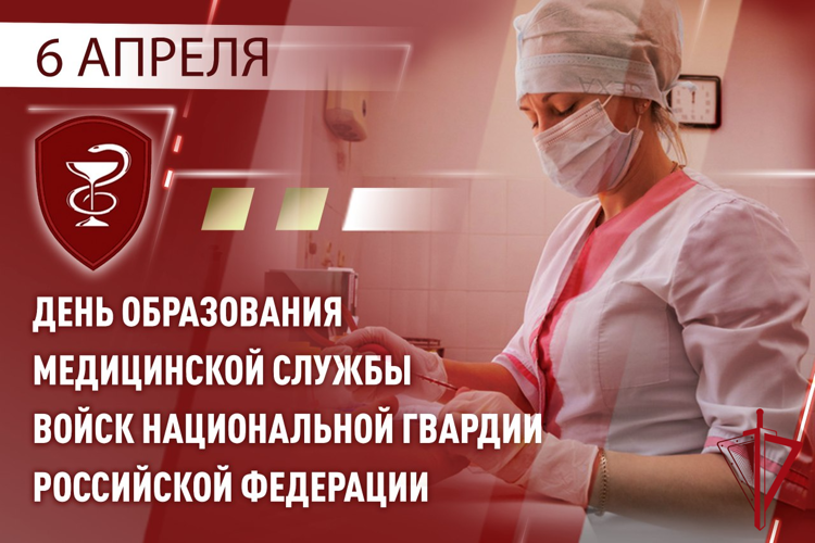 День медицинской службы Росгвардии