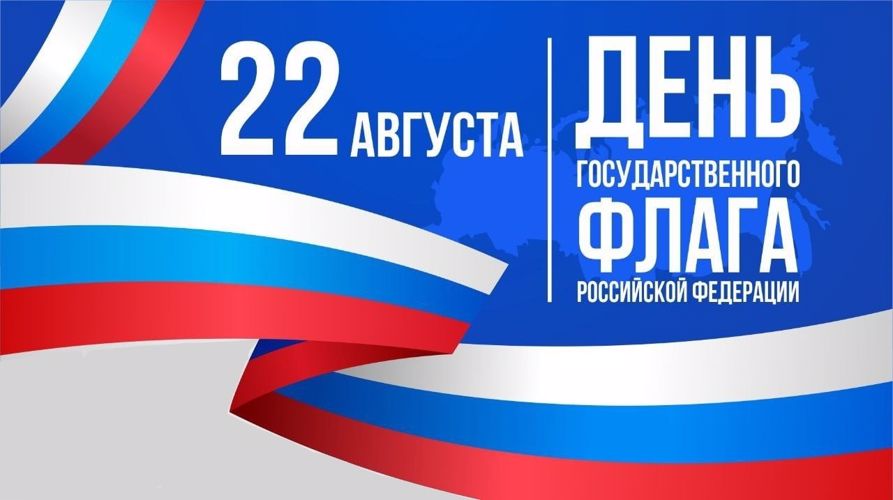 В магаданском Управлении Росгвардии отметили День государственного флага России
