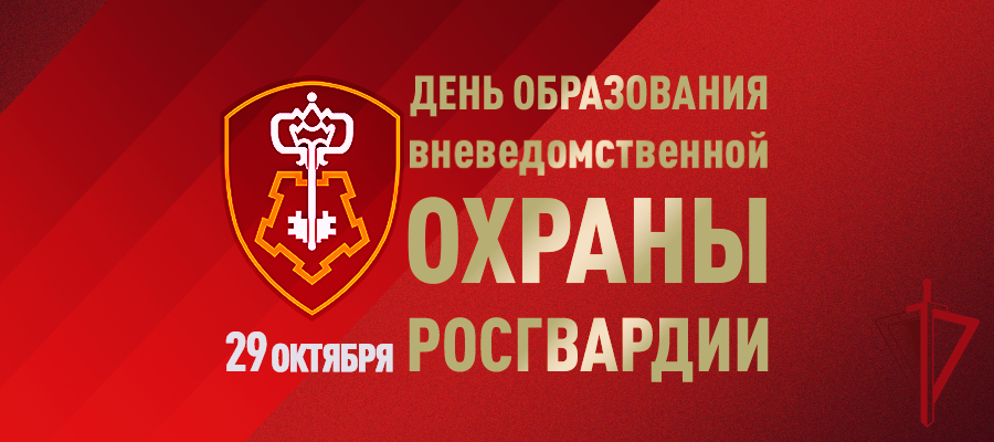 День вневедомственной охраны