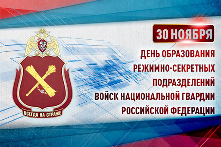 30 НОЯБРЯ личный состав подразделений делопроизводства и режима отмечает профессиональный праздник