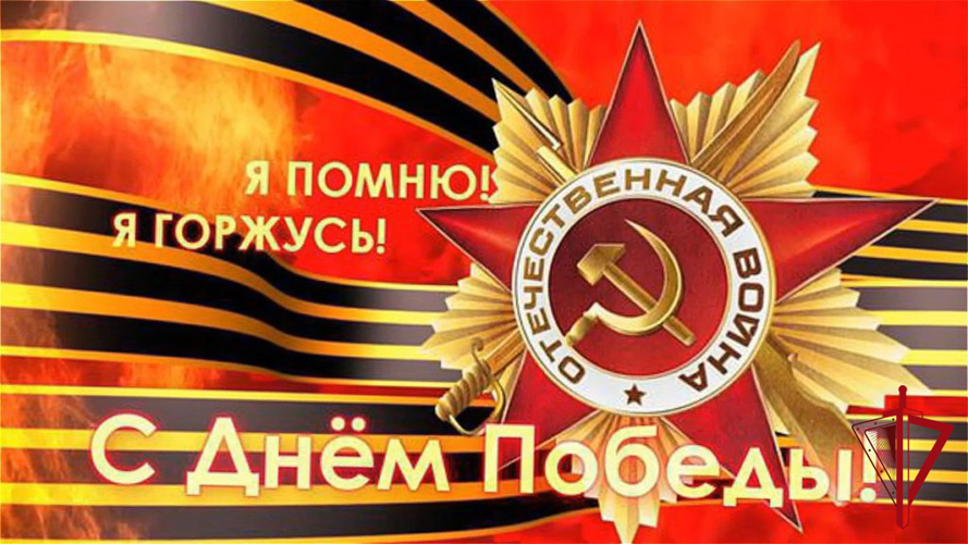 9 мая – День Победы советского народа в Великой Отечественной войне 