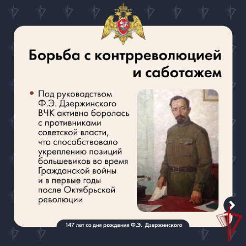 147 лет со дня рождения Феликса Эдмундовича Дзержинского