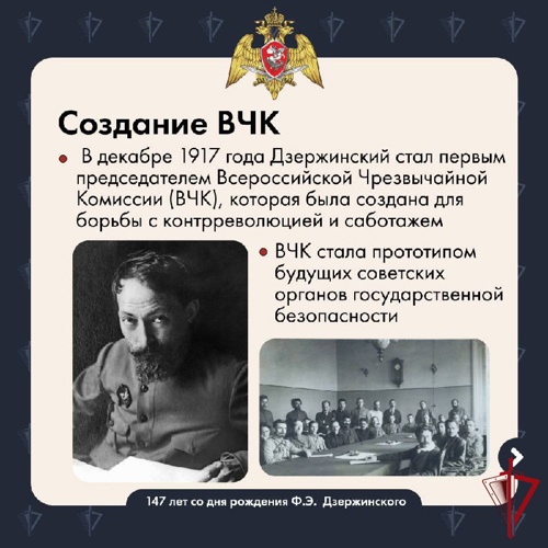 147 лет со дня рождения Феликса Эдмундовича Дзержинского
