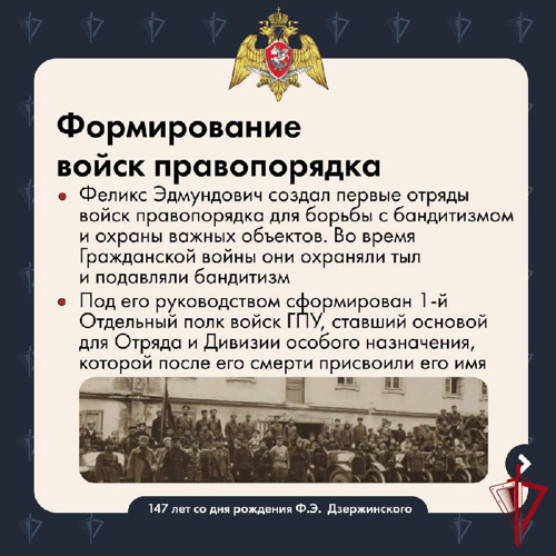 147 лет со дня рождения Феликса Эдмундовича Дзержинского