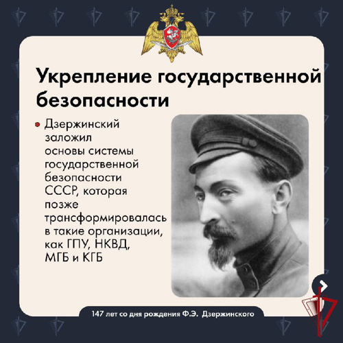 147 лет со дня рождения Феликса Эдмундовича Дзержинского