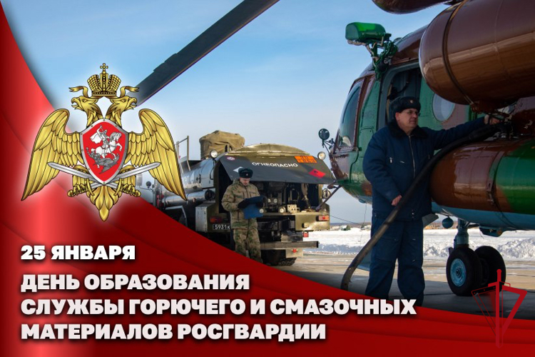 Службе горючего и смазочных материалов Росгвардии исполнилось 30 лет