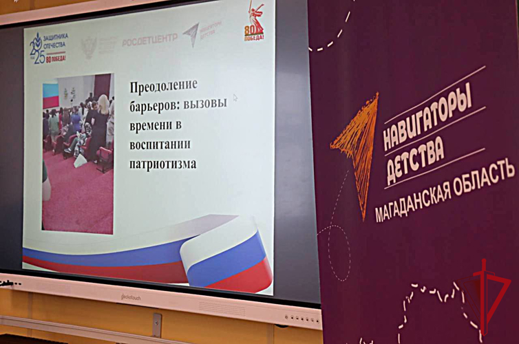 Росгвардия приняла участие в круглом столе на тему новых подходов к патриотическому воспитанию молодёжи на Колыме