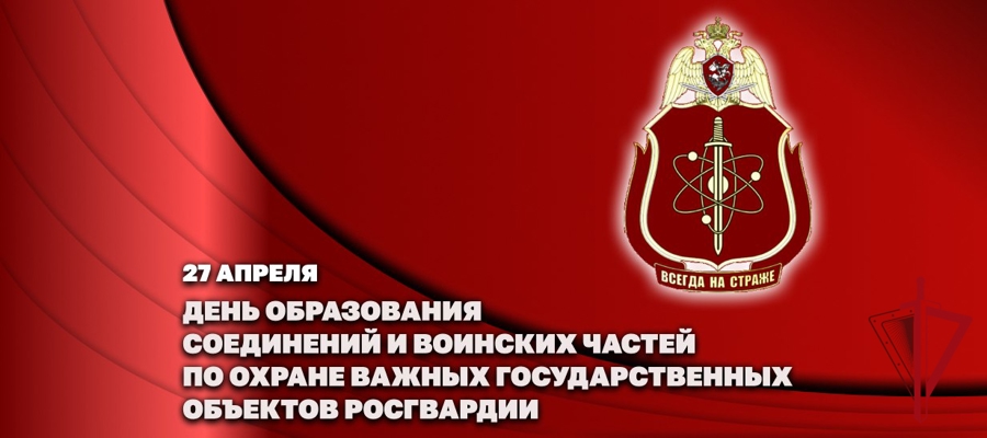 Генерал-полковник Юрий Яшин поздравил военнослужащих соединений и воинских частей по охране ВГО и специальных грузов с профессиональным праздником