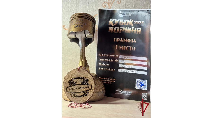 Росгвардеец завоевал «Кубок поршня» на экстремальных соревнованиях в Магадане