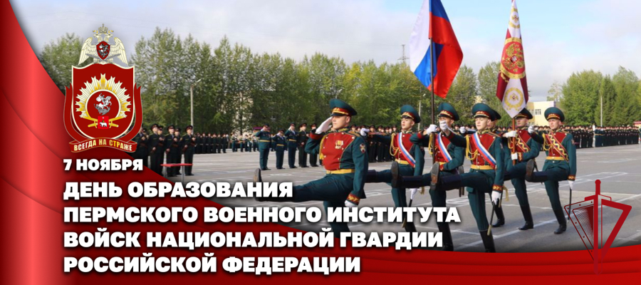 Герой России генерал армии Виктор Золотов поздравил Пермский военный институт Росгвардии с годовщиной образования