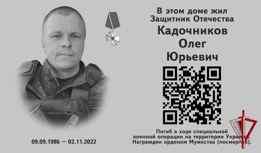 В Магадане установили информационную табличку в память о погибшем герое СВО - ветеране СОБР Олеге Кадочникове
