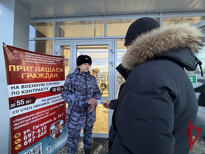 В Магадане Росгвардия развернула мобильные пункты агитации