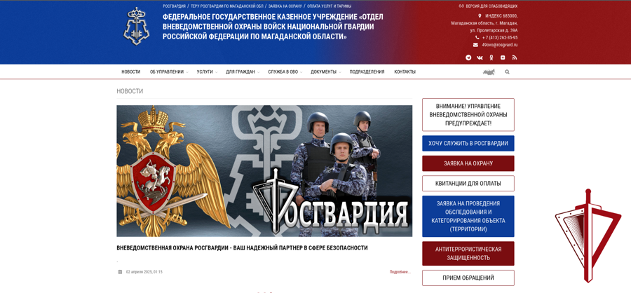 Росгвардия запустила новый онлайн-сервис для повышения антитеррористической защищенности объектов по всей стране