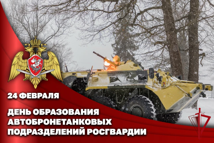 Специалисты автобронетанковых подразделений Росгвардии отмечают профессиональный праздник