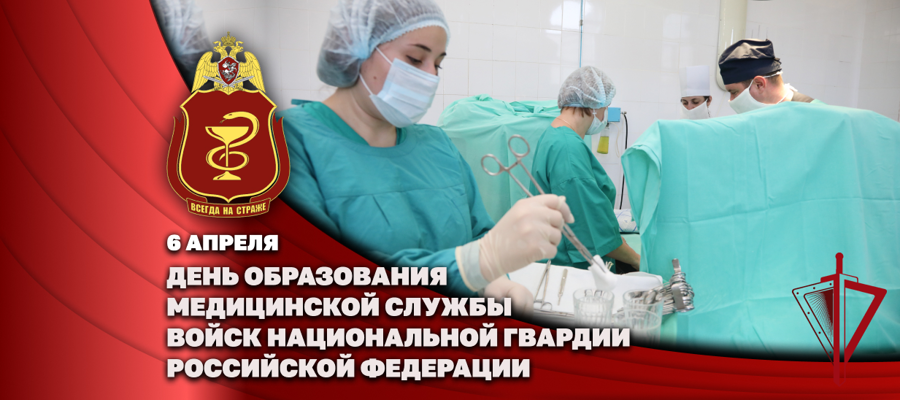 Заместитель директора Росгвардии Герой России генерал-полковник Алексей Кузьменков поздравил специалистов медицинской службы ведомства с профессиональным праздником