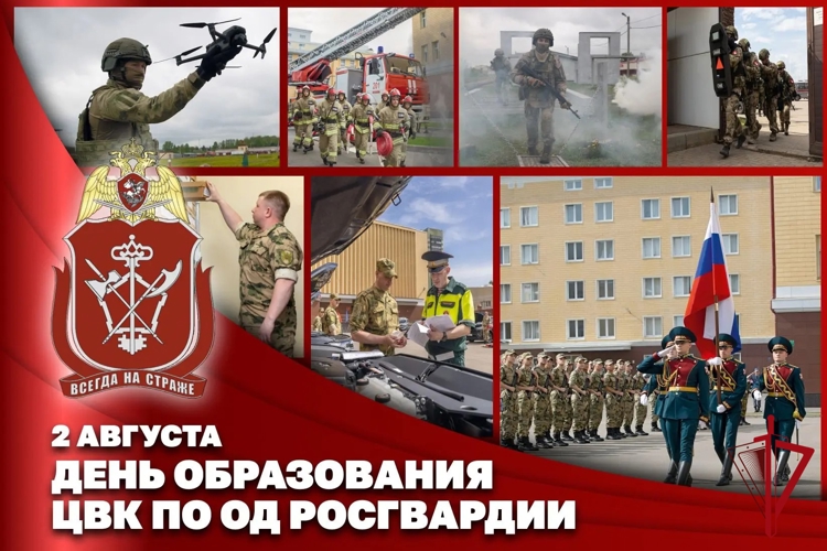 Центральная войсковая комендатура Росгвардии отмечает день образования 2 августа
