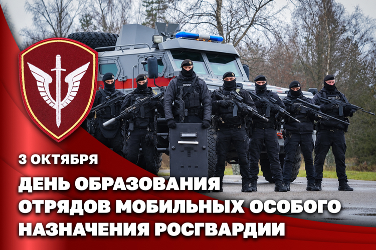 ОМОН Росгвардии отмечает 38-ую годовщину образования